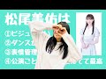 松尾美佑に踏まれる賀喜遥香