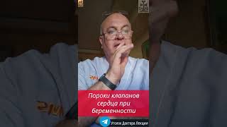 Пороки сердца при беременности: почему стеноз опаснее, чем недостаточность?