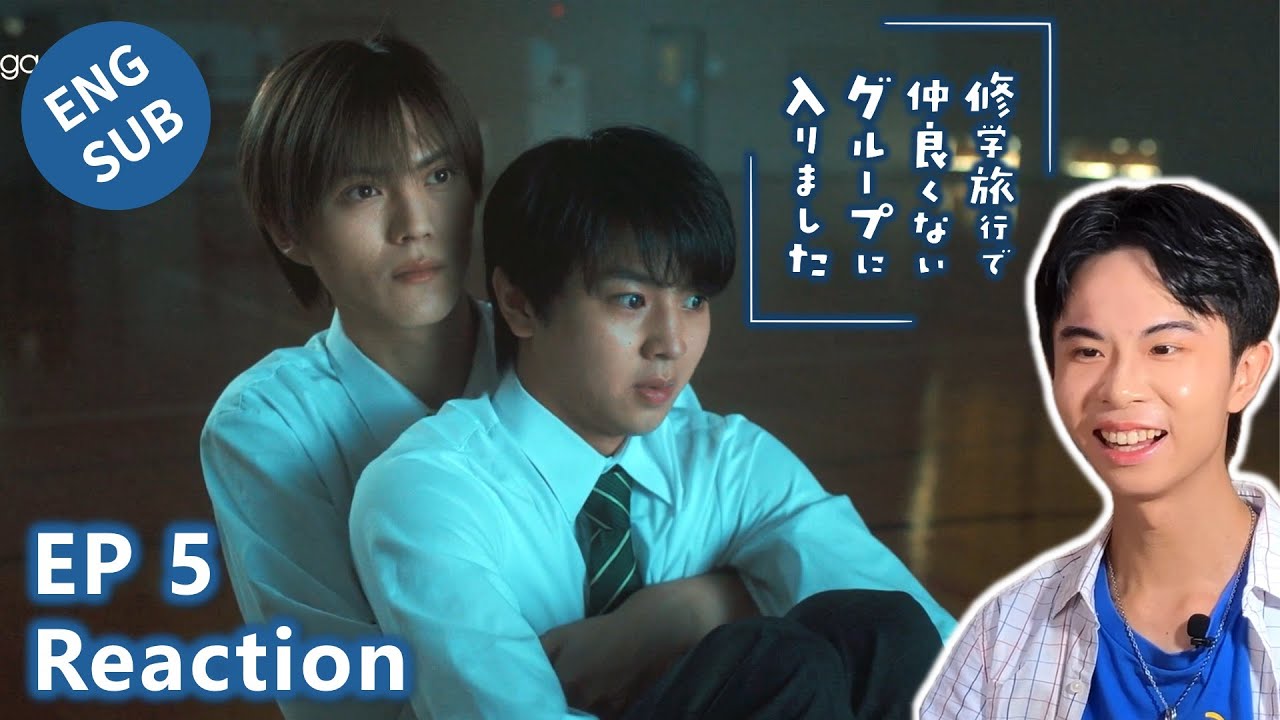 【Reaction】修學旅行時被分到了不熟的小組｜第5集｜傑昇