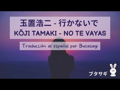 玉置浩二 (Kōji Tamaki) - 行かないで (ikanaide) | 歌詞 [Letra] | Sub Español