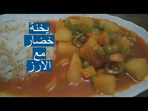 فيديو: كيفية صنع يخنة الخضار مع الأرز