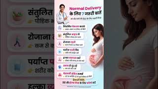 Normal Delivery Tips/ Pregnancy Guide Hindi/pregnent/pregnancy/pregnancy kaise ho/pregnancy sanket