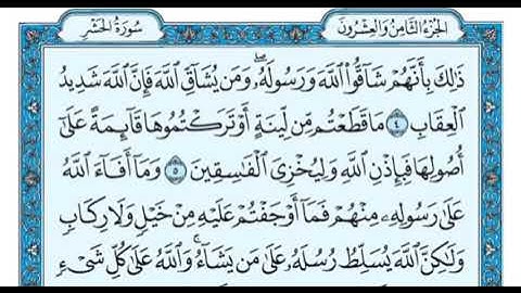 سورة الحشر من ٤ الى ٩
