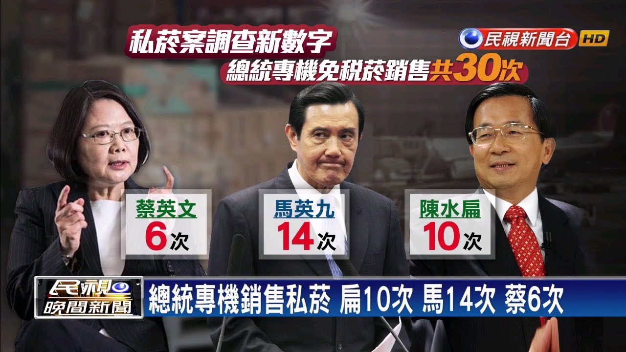 民視新聞台 mod 私菸案仍有不明處 黃國昌要華航董座下台－民視新聞