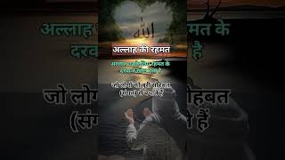 Allaha Ki Rahmat