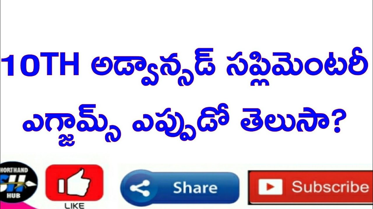 10TH CLASS ADVANCED SUPPLEMENTARY EXAMS DETAILS