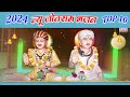 New baba jotram bhajan 2024  mukesh sharma baba jotram bhajan