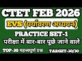 CTET FEBRUARY 2026 | CTET EVS Previous Year Question Paper | CTET EVS Class | CTET 2026 Preparation