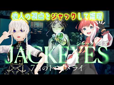 【JACKEYES 7月のトロイメライ】推理系サスペンス！あ、どうも、『能力持ち』です。【ネタバレあり】