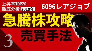 急騰株徹底分析｜10倍株で利益を出す方法（シリーズ②）