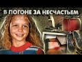 Самое жуткое дело, которое приходилось расследовать полиции..**Что стало с Эшли Скотт**