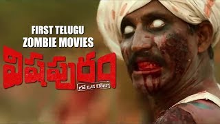 Vishapuram Trailer First Telugu Zombie Movie | Latest Telugu trailers 2018 | TFCCLIVE
