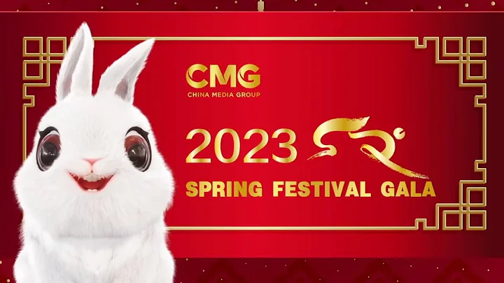 2023 CMG GALA – Chinese artists wish you a happy Chinese New Year! | CCTV Gala - DayDayNews