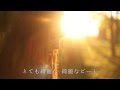 【夢を追う人へ】歌詞つき - Monochrome【PV】 / LOCO MACK