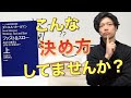 【１５分でわかる！】『ファスト＆スロー』あなたが不合理な選択をする訳