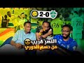 ردة فعل قمة النصر والاهلي 2 0 قمة الموسم والنصر بيحسم الدوري قريب