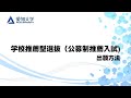 愛知大学】2026年度 学校推薦型選抜（公募制推薦入試）出願方法 - YouTube