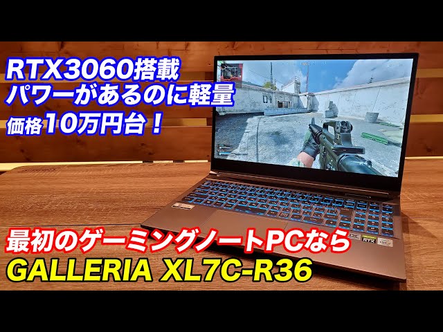 GALLERIA ガレリア　ゲーミングノートPC XL7C-R36