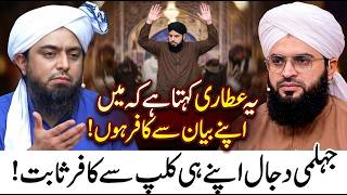 Details Jhelumi Apnay Hi Clip Se Kafir Sabit |Engr Mirza Contradictions Exposed By Mufti Samar AbbasAttari News