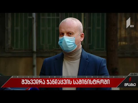 შეხვედრა ჯანდაცვის სამინისტროში