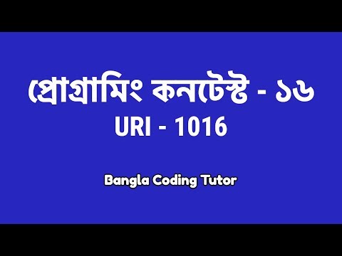 High School Programming Contest - 16: URI 1016 | Bangla Coding Tutor | Programming Contest Bangla