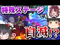 【謎死連発】自滅王えいけーさんと自滅したら即終了のコラボをしたら面白すぎたwww【ゆっくり実況】【スマブラSP】