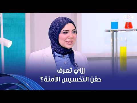Dr. Health | Original and Safe Weight Loss Injections.. How to Verify Them?