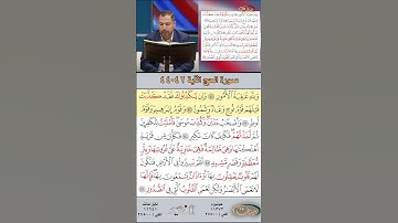 تعلم القراءة الصحيحة مع الأستاذ القارئ مازن الخالدي ـ سورة الحج ـ الآية 42-44