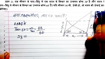Math class 10th exercise-9.1 Q 21/hindi medium NCERT/dr.manohar re @Pankajstudycentre