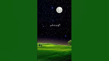 (الذي خلقني فهو يهدين) تلاوة خاشعة جداً بصوت الشيخ عبدالله الموسى ارح سمعك 😴🎧