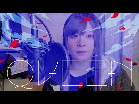 QUEEN／じゅら(cover)　【歌ってみた】