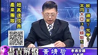 20171027 2030 黃靖哲 盡責解盤