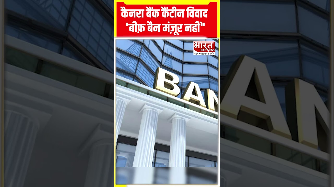 Beef Ban Controversy: Kochi में Bank Staff ने बीफ परोसकर किया Protest