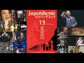 『 Japandemic ジャパンデミック ~13人のイカれる作家たち~ 』CM Episode1「ザッピング」