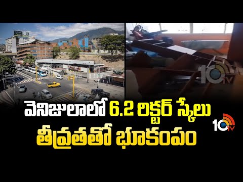 వెనిజులాలో 6.2 రిక్టర్ స్కేలు తీవ్రతతో భూకంపం | 6.2 Magnitude Earthquake I In Venezuela | 10TVNEWS - 10TVNEWSTELUGU