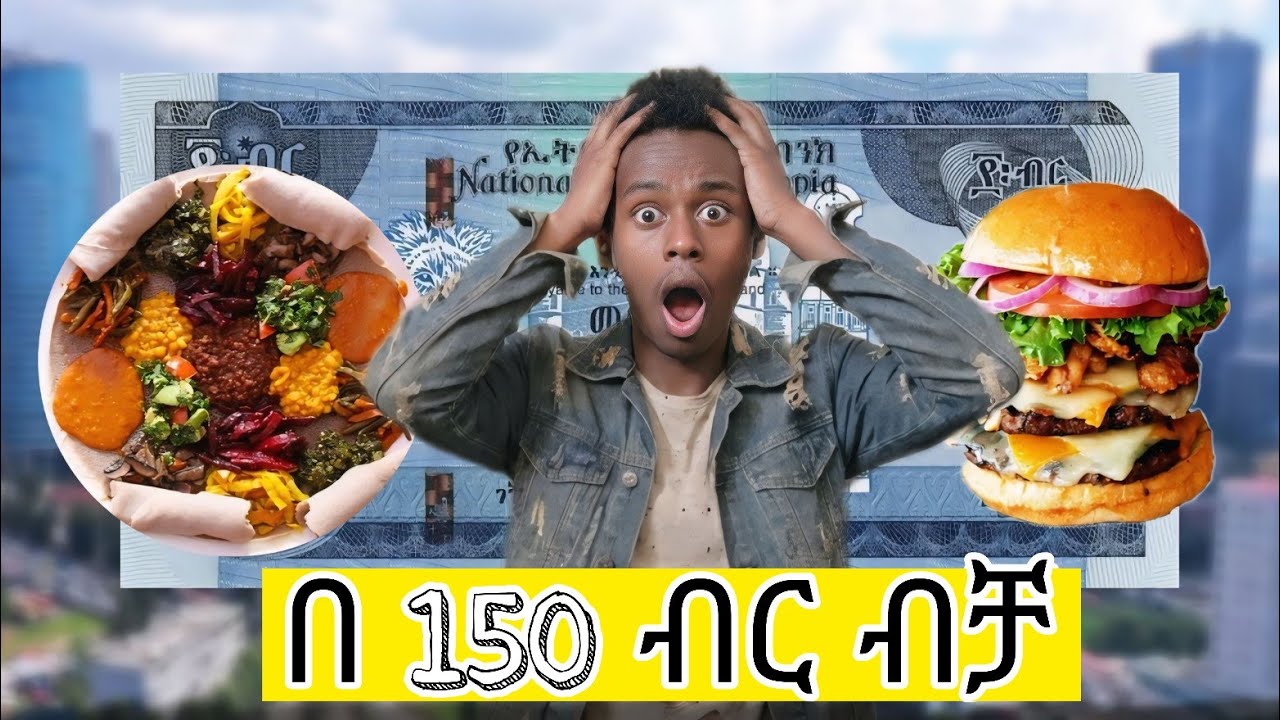 እንችላለን ? በ 150 ብር ብቻ ቀኑን ሙሉ ጠግበን ዋልን 😱😱 | extreme food challenge 😱😱