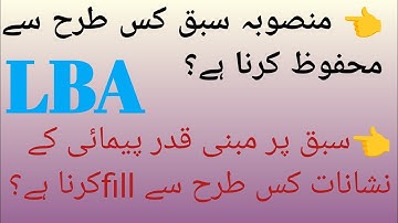 LBA / lesson plan uploading method/LBA MARKS ENTRY METHOD/ lesson plan entry in sats