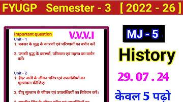 MJ 5 History Important Question l semester 3 major 5 question answer bc centre l history 5 MCQ