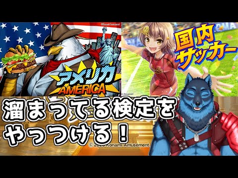 [#QMA]アメリカと 国内サッカー 囲碁将棋 深夜アニメと たまに警察[Vtuber]