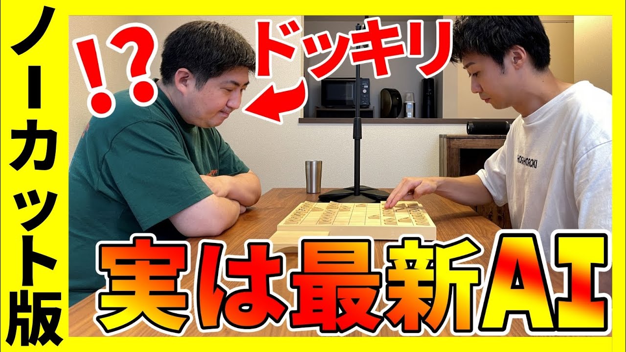 【ノーカット版】将棋のプロに子どもの将棋と言ってＡＩ同士の棋譜を見せてみたら・・・？【鈴木大介九段ドッキリ】