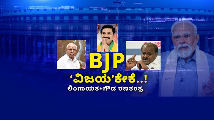 LIVE:Lokasabha Election | BJP Plan | B Y Vijayendra | ಲೋಕಸಭಾ ಚುನಾವಣೆಗೆ ಬಿಜೆಪಿ ರಣತಂತ್ರ ಆರಂಭ