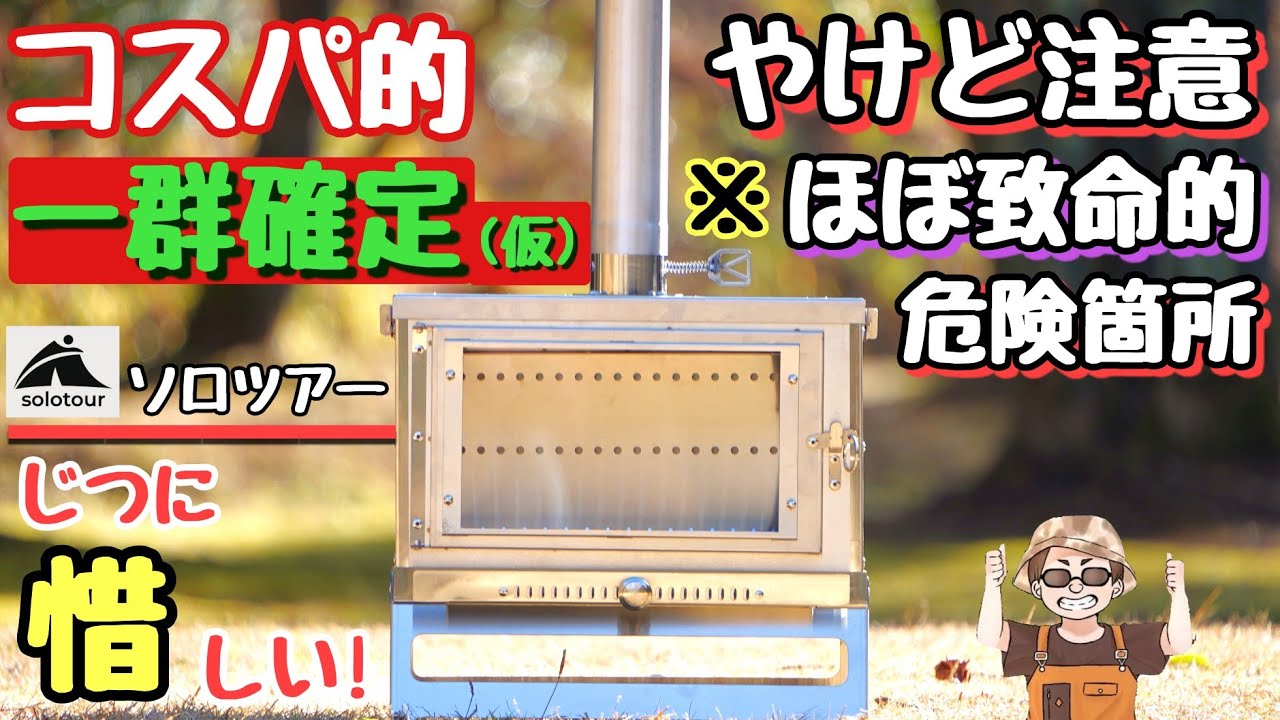 【折り畳み薪スト】二次燃焼コスパ最高なだけに譲れない残念ポイント。