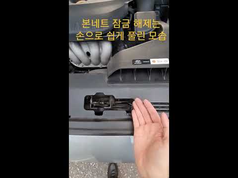 본네트 여는 방법 - Youtube