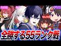 【第五人格】オフラインイベントのメンバーで５５ランク戦行くぞ！！【唯のん,もしうさ,プリコ,未来館】