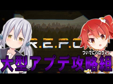 大型アプデREPOハロウィン【コラボ】 video thumb