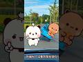 一二很凶😁🐻🐻❄️ #subscribe #cute #funny #bubududu