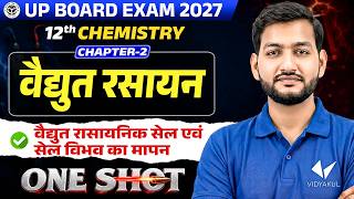 Class 12 Chemistry Chapter 2 | वैद्युत रसायन One Shot | Cell Potential & Electrochemical Cell