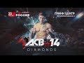 Подготовка ACB KB 14