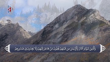 آیات صحابه در قران - سوره حشر آیه  8 تا 10