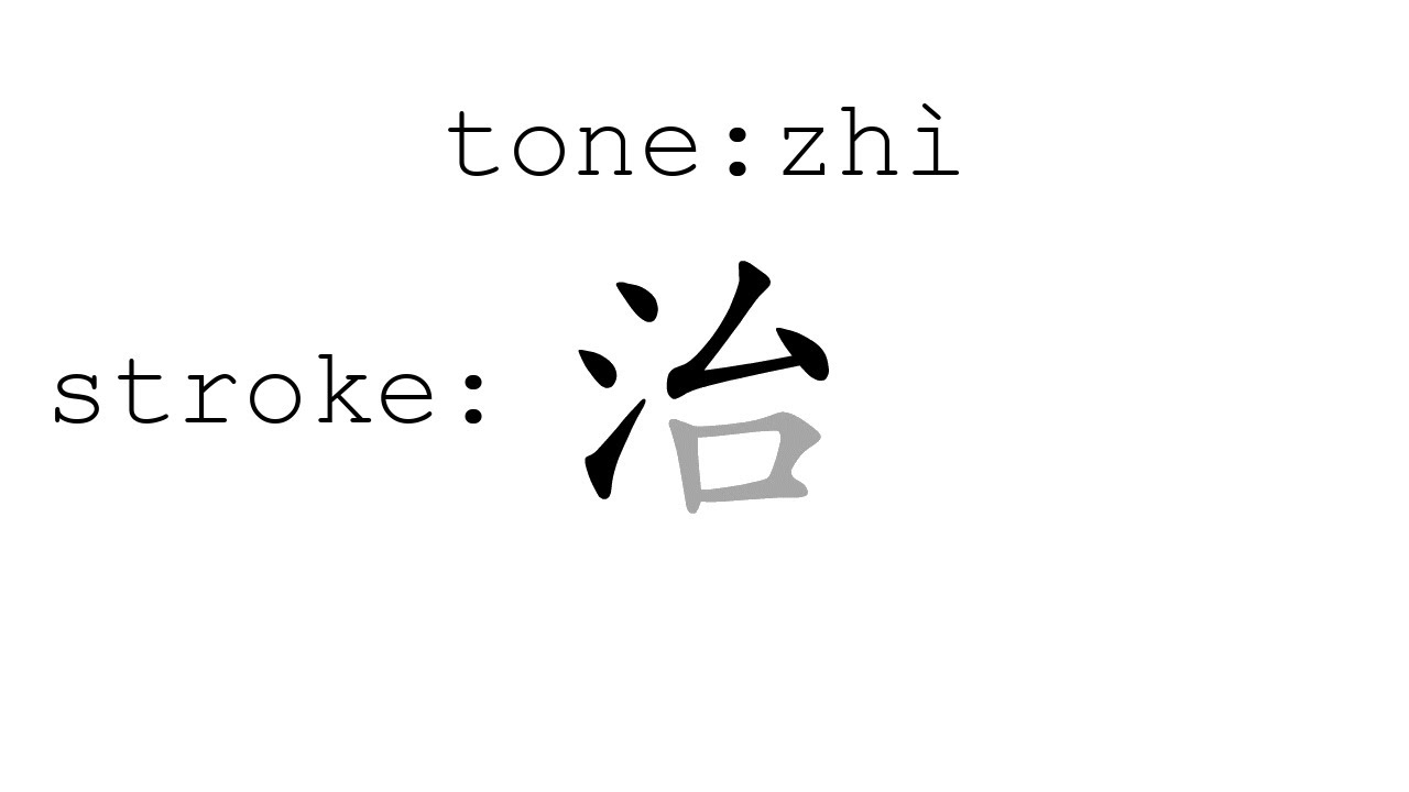 Learn Chinese with strokes, pronunciation and words (How to pronounce ...